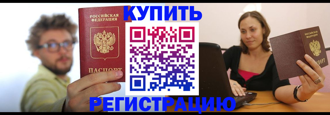 временная регистрация надежно в Покачах
