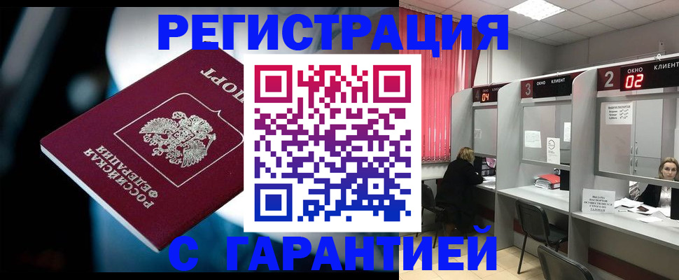 купить прописку в Покачах