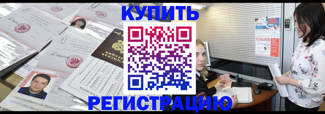 временная регистрация адрес в Покачах